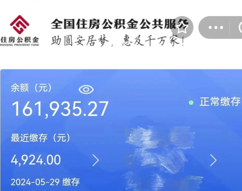 徐州为什么公积金上面没有余额（为什么公积金有钱却提示余额不足）